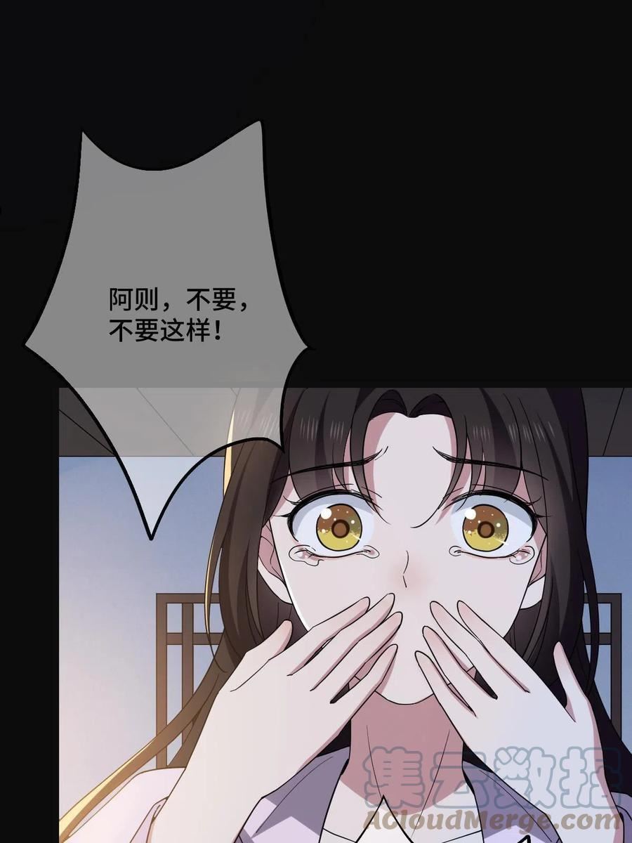 病娇暴君改拿绿茶剧本漫画免费阅读下拉式漫画,111 以命相抵25图