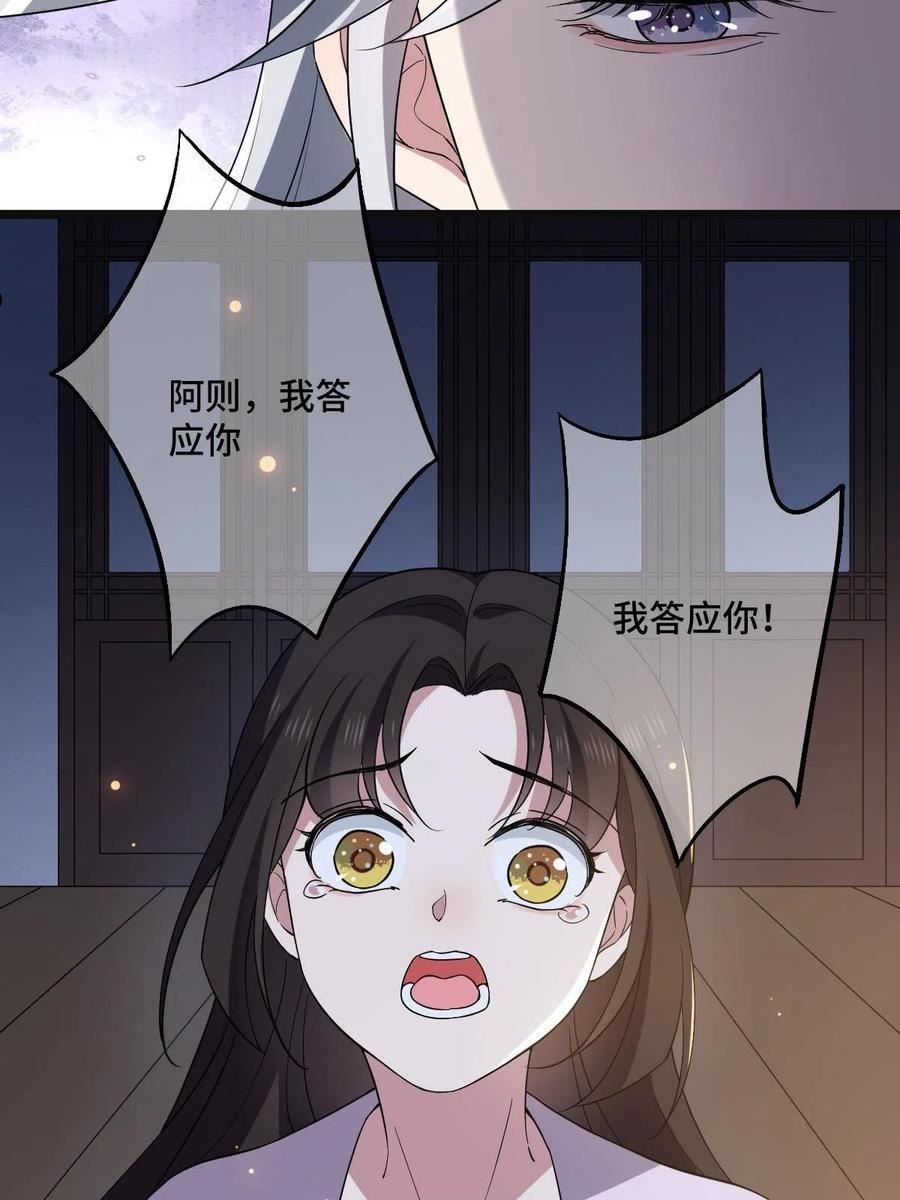 病娇暴君改拿绿茶剧本漫画免费阅读下拉式漫画,111 以命相抵27图