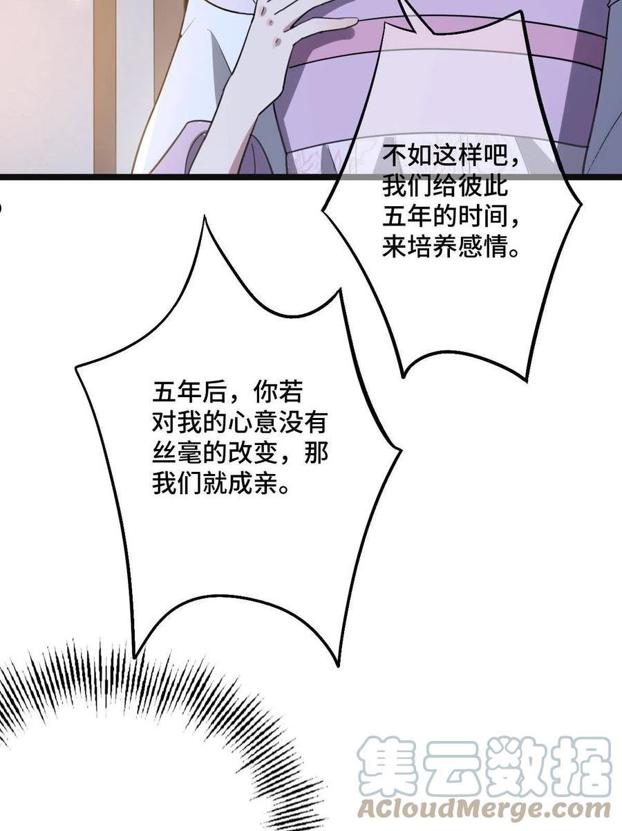 病娇暴君改拿绿茶剧本漫画免费阅读下拉式漫画,111 以命相抵31图