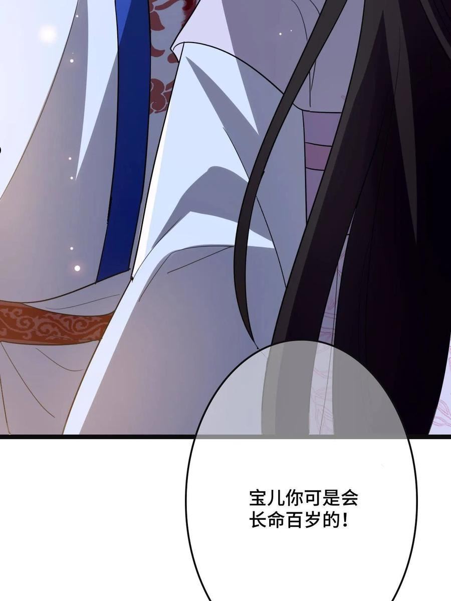 病娇暴君改拿绿茶剧本漫画免费阅读下拉式漫画,111 以命相抵39图