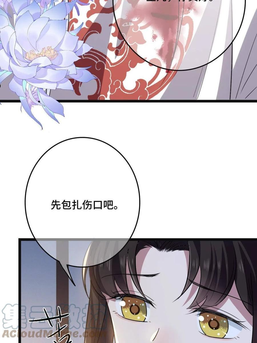 病娇暴君改拿绿茶剧本漫画免费阅读下拉式漫画,111 以命相抵46图