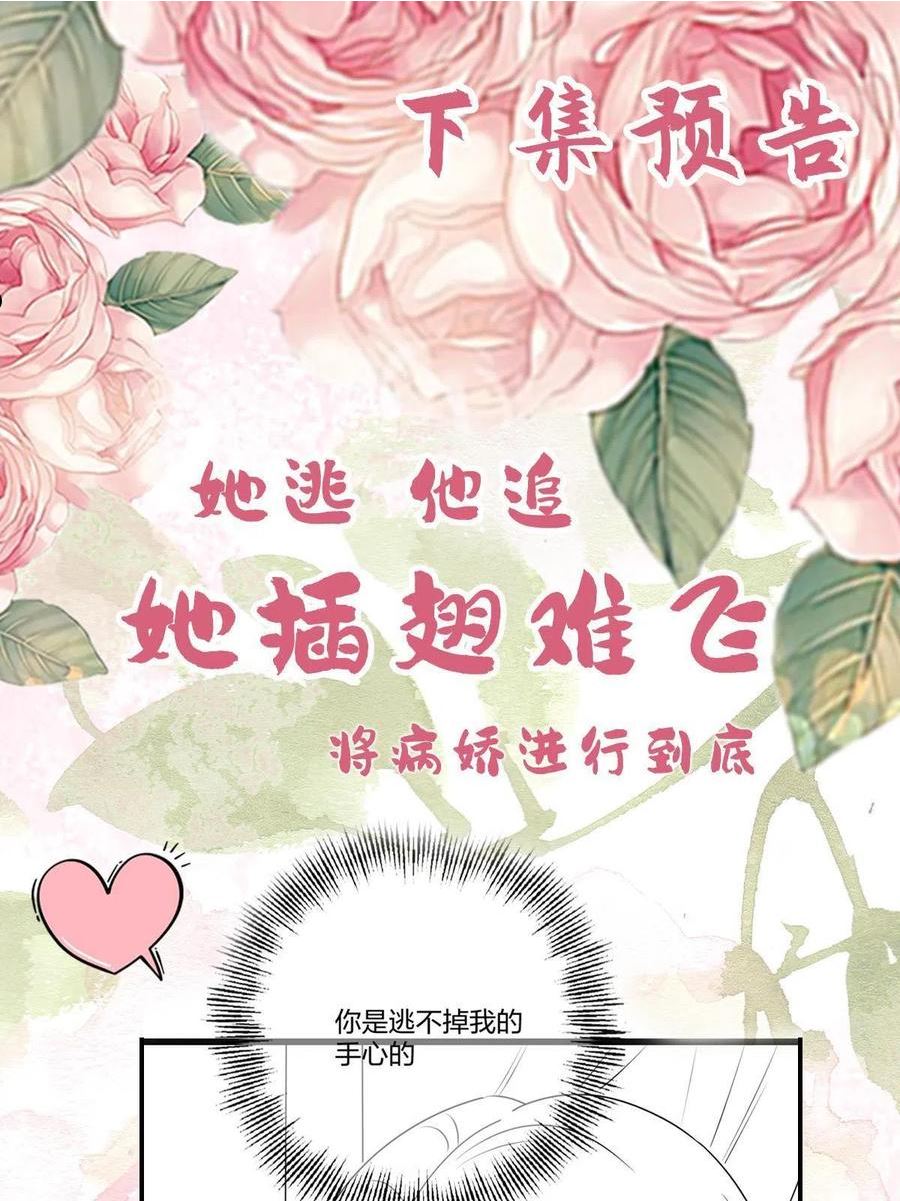 病娇暴君改拿绿茶剧本漫画免费阅读下拉式漫画,111 以命相抵59图