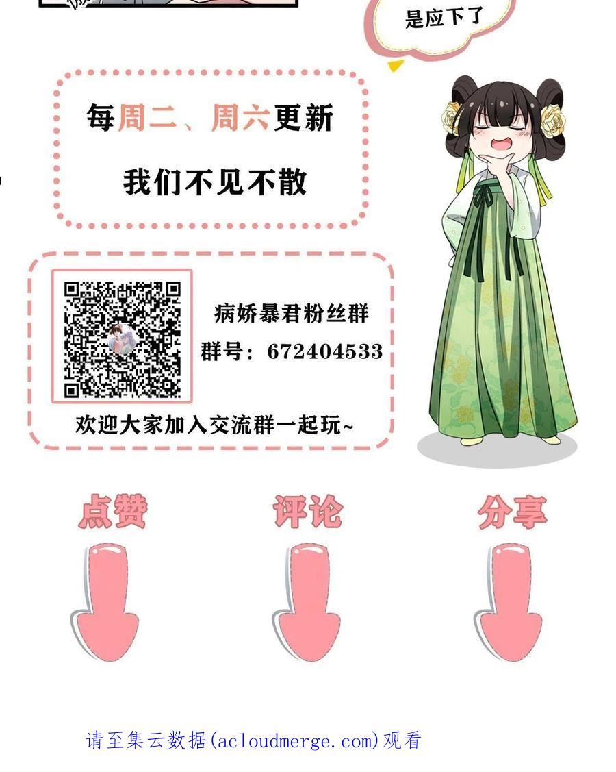 病娇暴君改拿绿茶剧本漫画免费阅读下拉式漫画,111 以命相抵63图