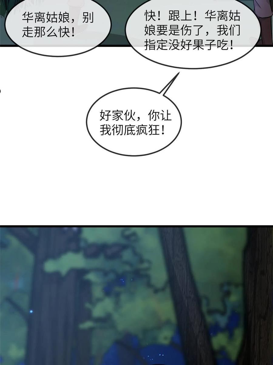 病娇暴君改拿绿茶剧本漫画下拉式漫画,136 狠人华离12图