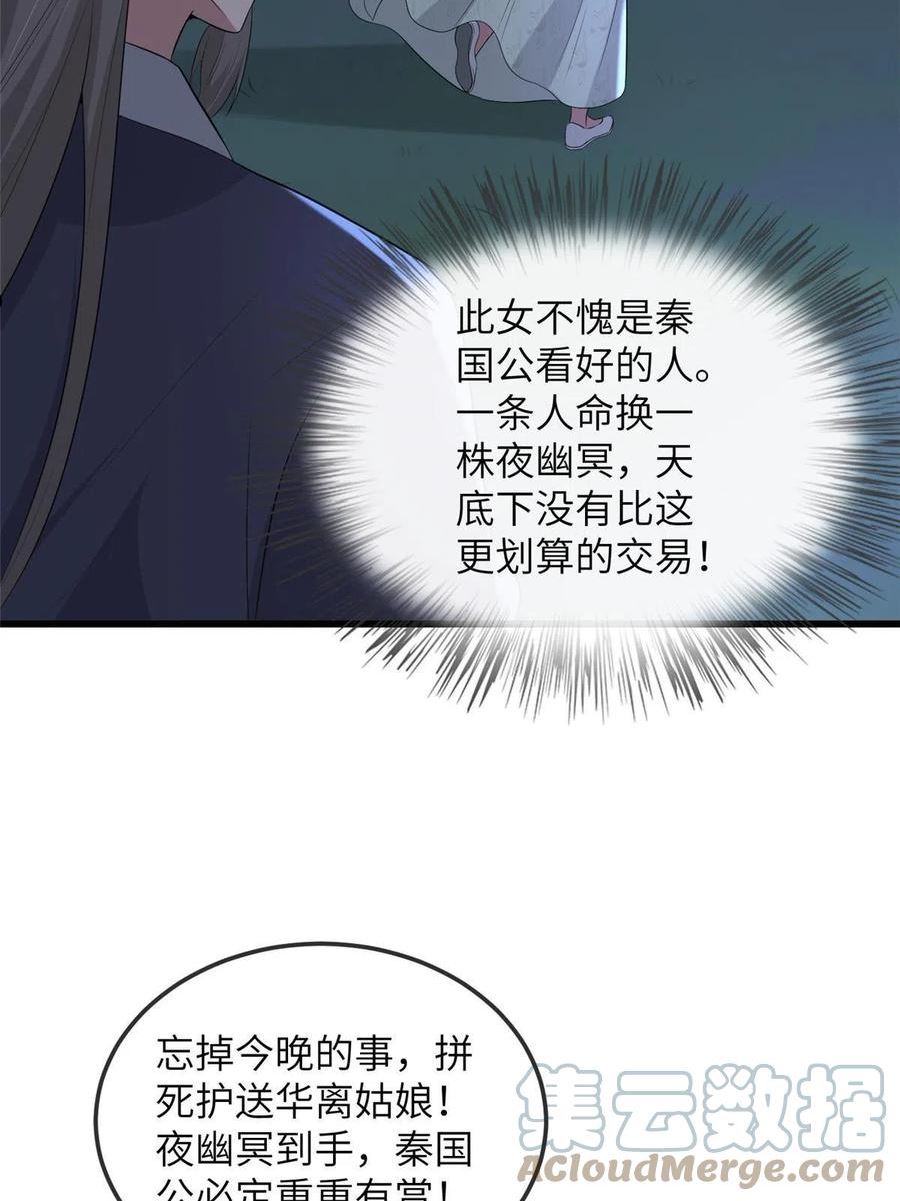 病娇暴君改拿绿茶剧本漫画下拉式漫画,136 狠人华离31图