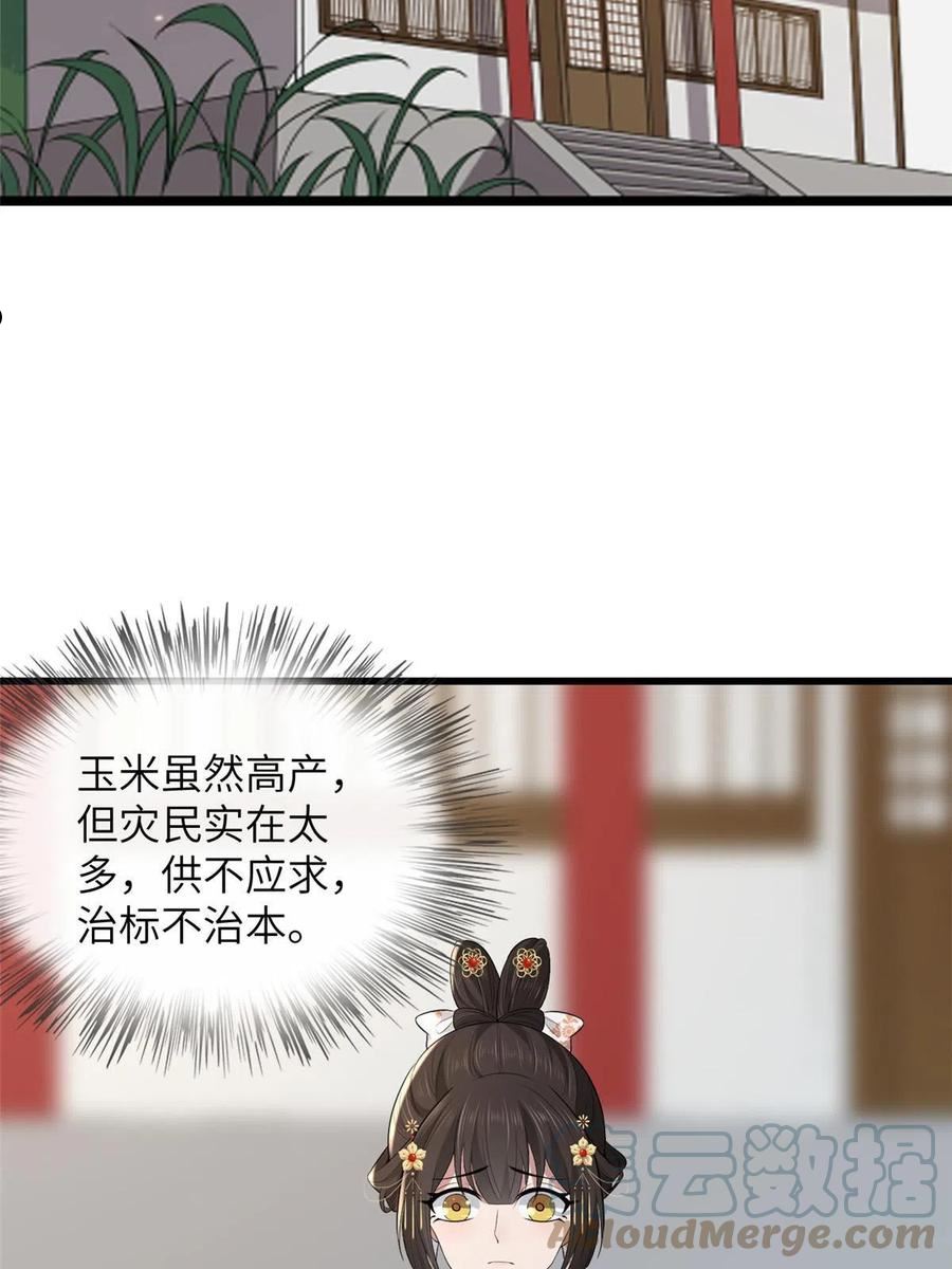 病娇暴君改拿绿茶剧本漫画下拉式漫画,136 狠人华离37图