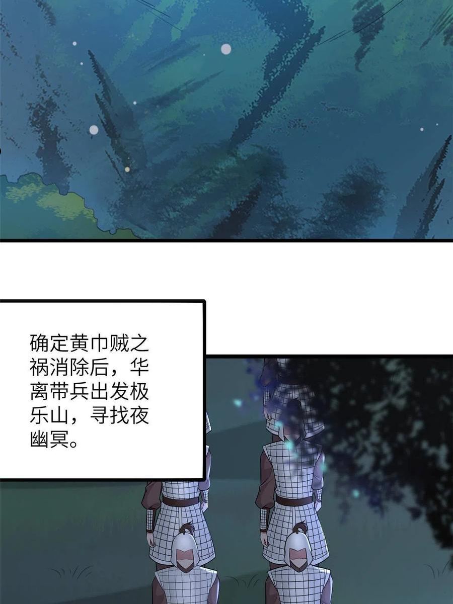 病娇暴君改拿绿茶剧本漫画下拉式漫画,136 狠人华离6图