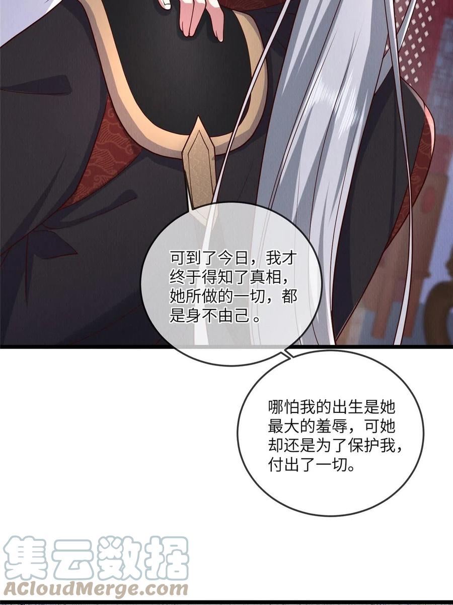 病娇暴君改拿绿茶剧本梨花为什么有凤格之命漫画,149 想做奇怪的事10图