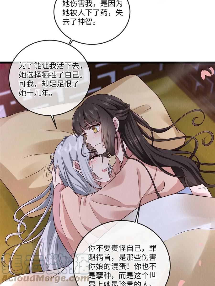 病娇暴君改拿绿茶剧本梨花为什么有凤格之命漫画,149 想做奇怪的事16图