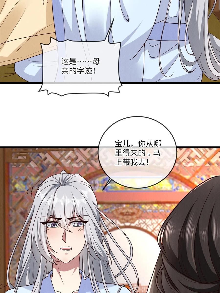 病娇暴君改拿绿茶剧本梨花为什么有凤格之命漫画,149 想做奇怪的事32图