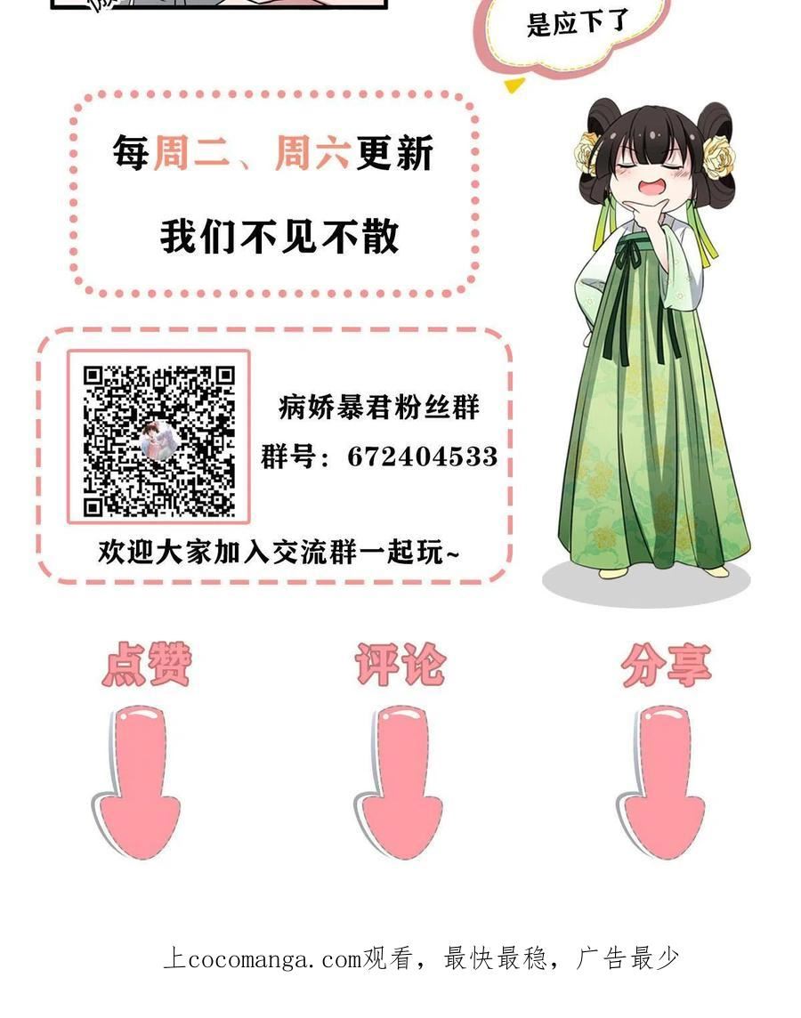 病娇暴君改拿绿茶剧本梨花为什么有凤格之命漫画,149 想做奇怪的事53图