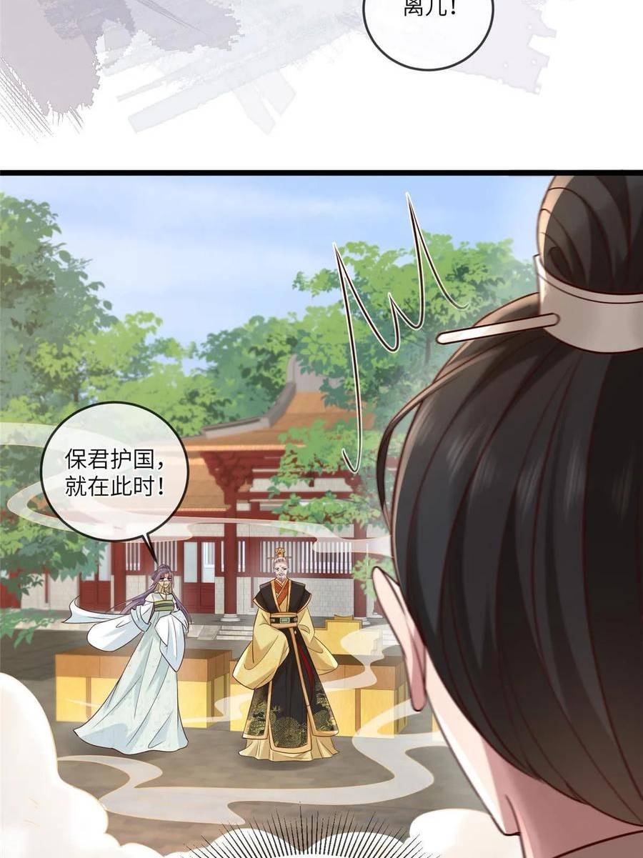 病娇暴君改拿绿茶剧本漫画漫画,181 败露出逃17图