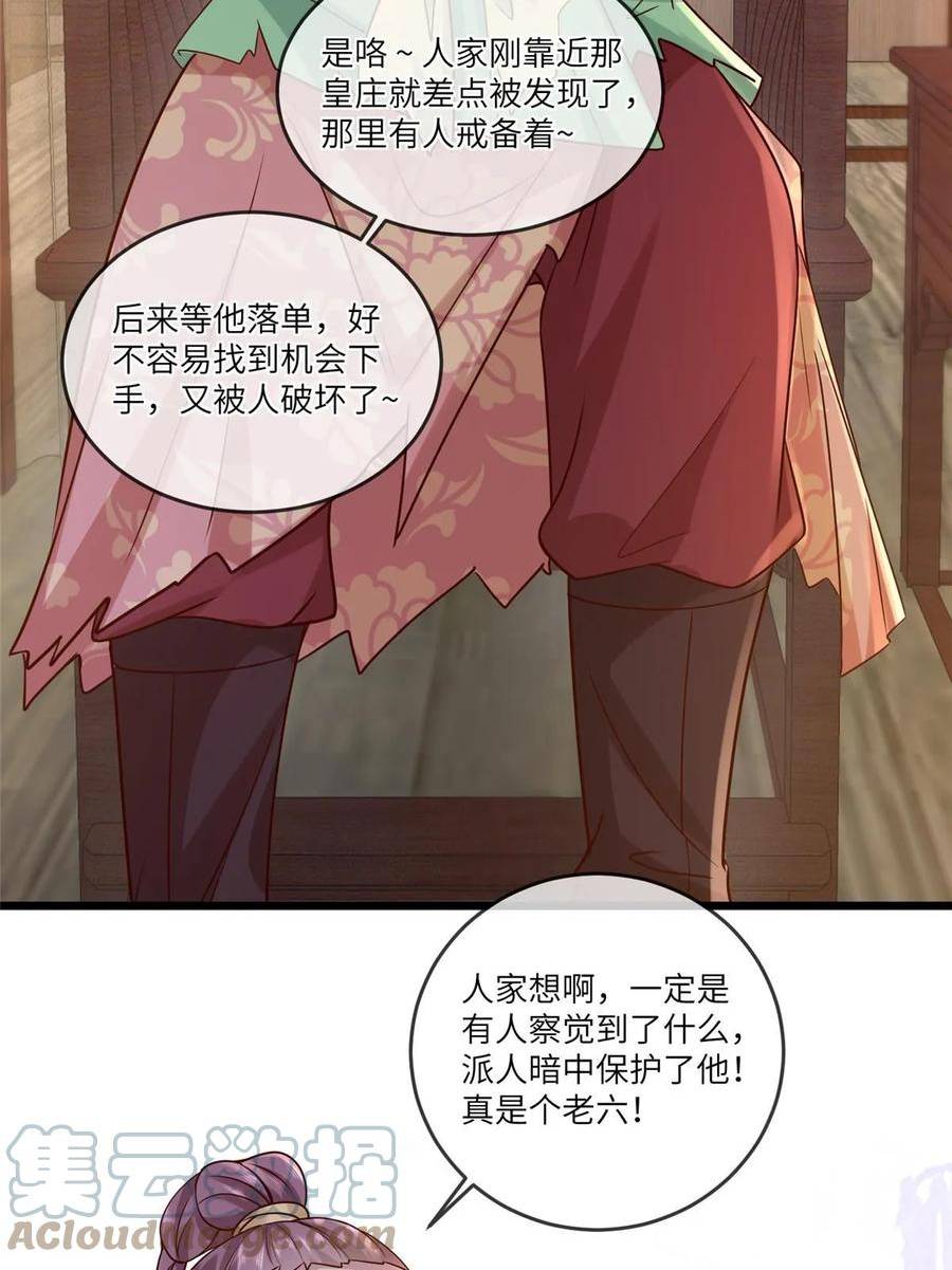 病娇暴君改拿绿茶剧本梨花为什么有凤格之命漫画,185 都得死！31图