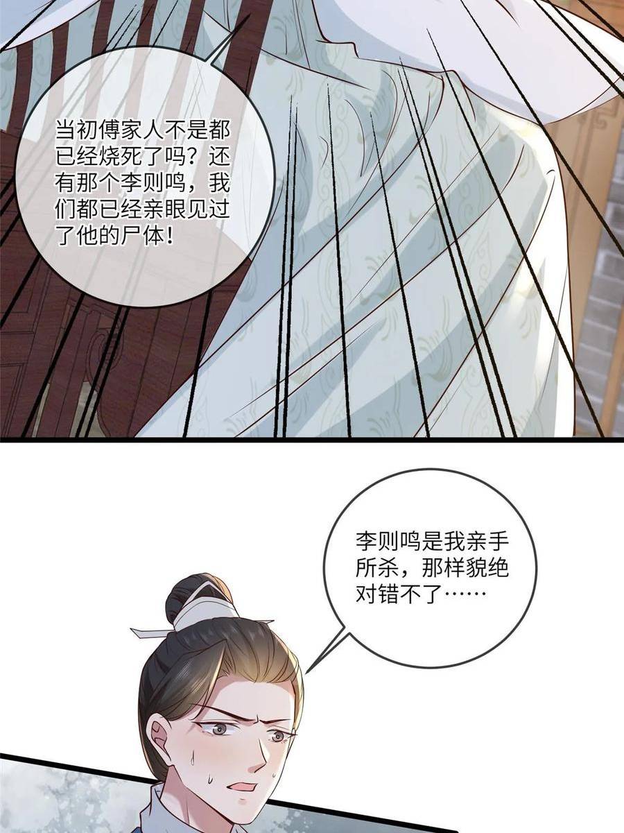 病娇暴君改拿绿茶剧本梨花为什么有凤格之命漫画,185 都得死！39图