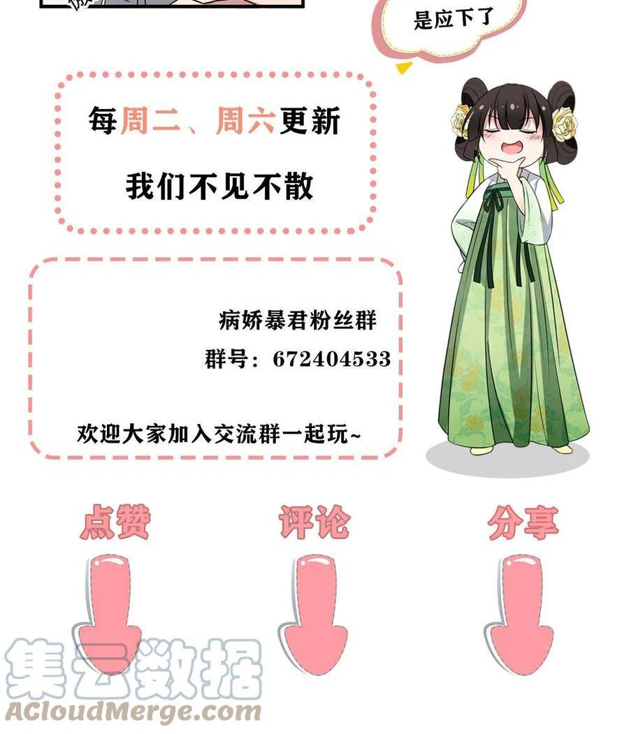 病娇暴君改拿绿茶剧本梨花为什么有凤格之命漫画,185 都得死！49图