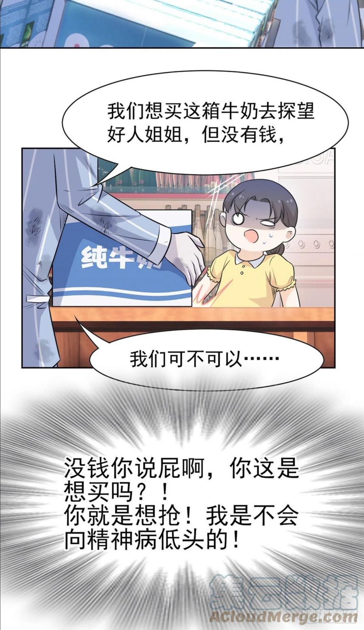 从精神病院走出的强者漫画,71 骗我年卡，骗我感情16图