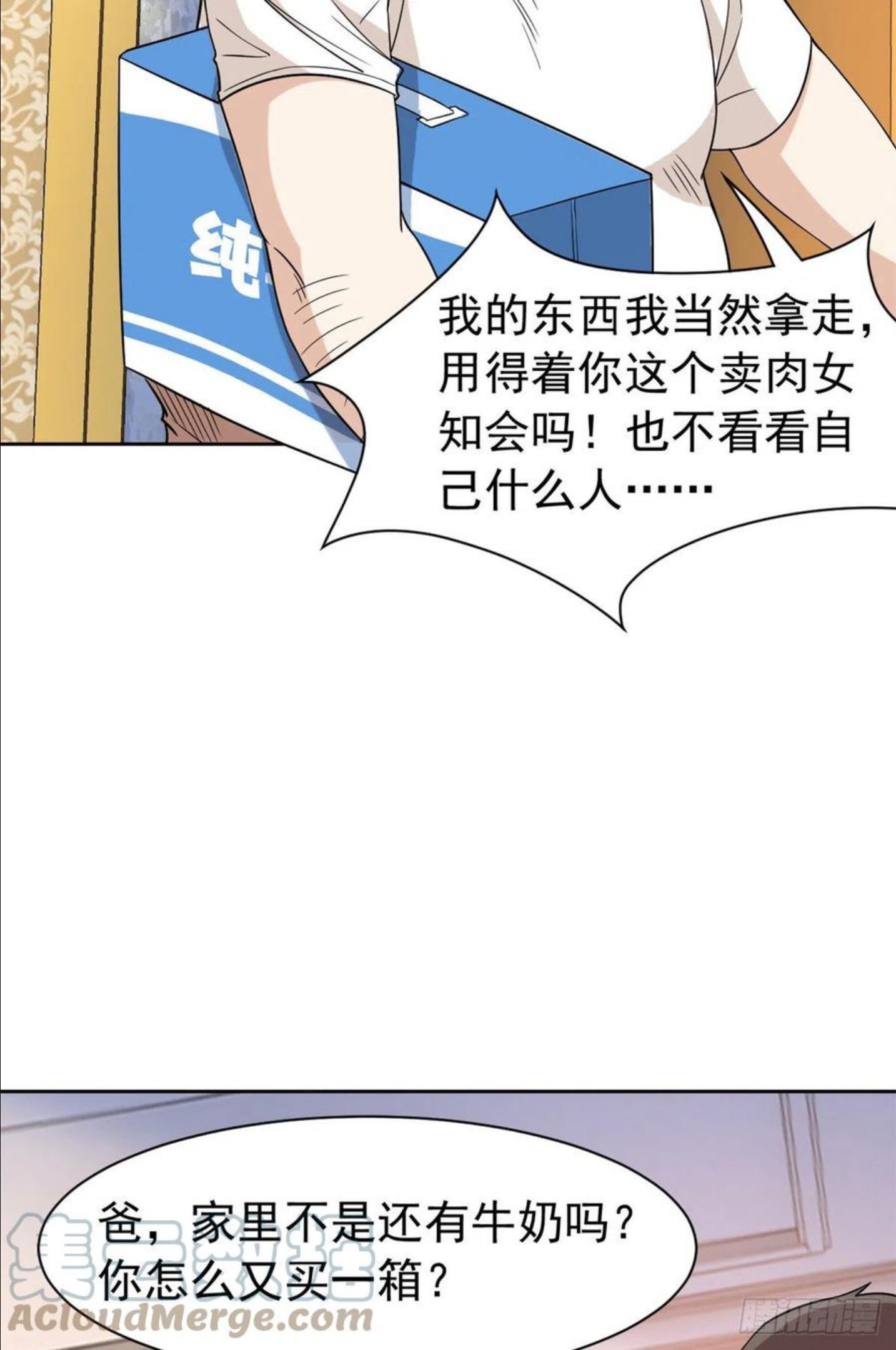 从精神病院走出的强者漫画,71 骗我年卡，骗我感情31图