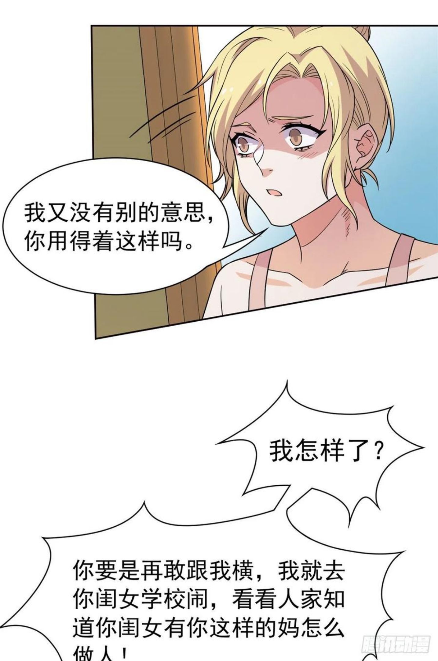 从精神病院走出的强者漫画,71 骗我年卡，骗我感情29图