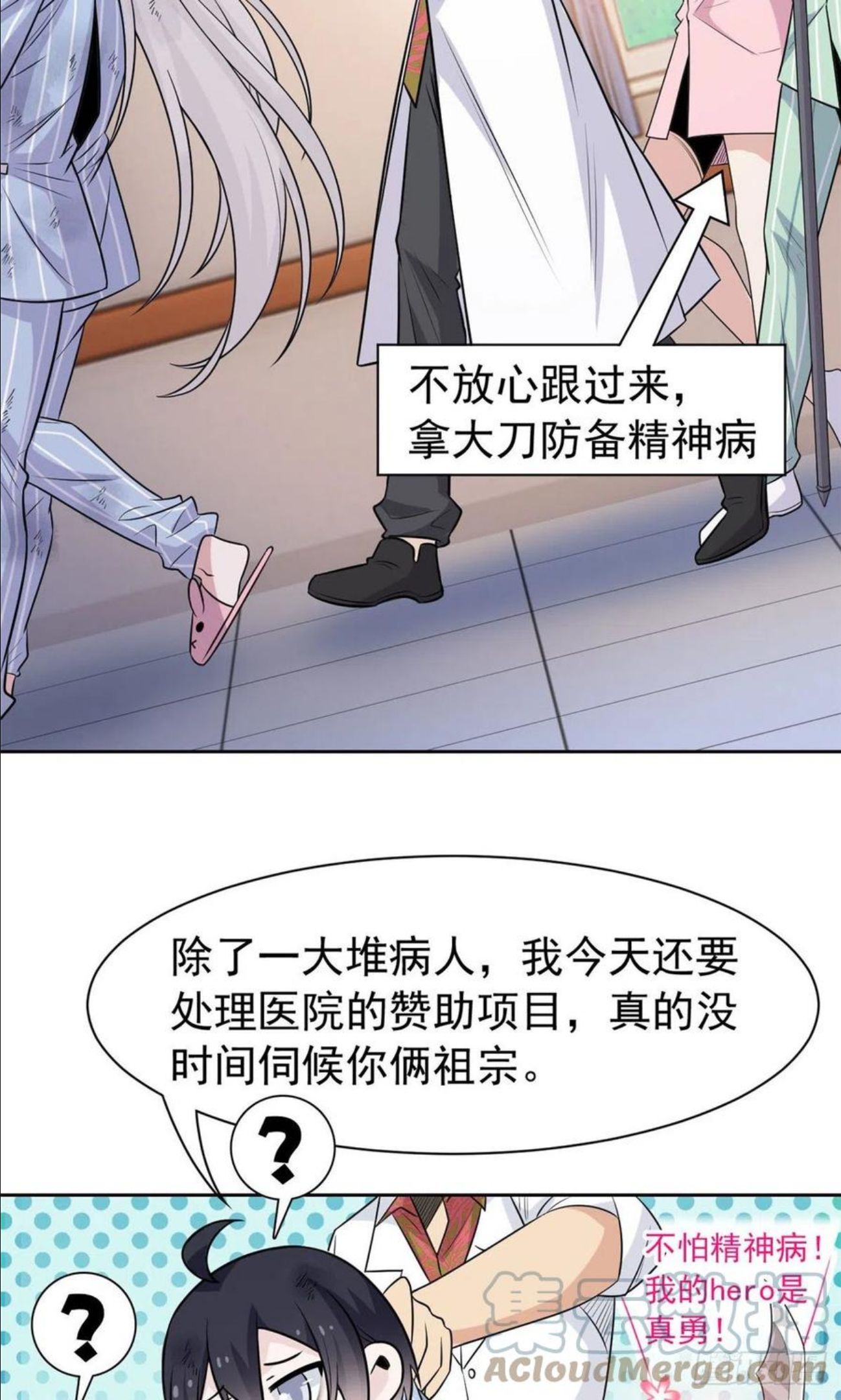 从精神病院走出的强者漫画,72 宠物公鸡，邪物英雄4图