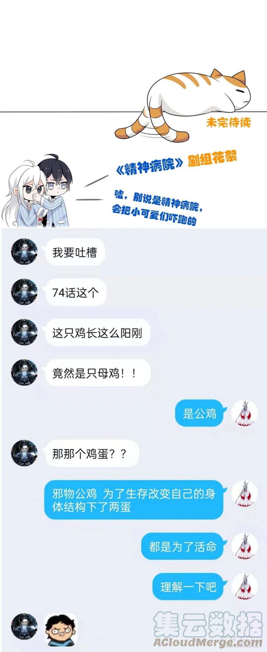 从精神病院走出的强者漫画,74 不是母鸡，不会屈服29图