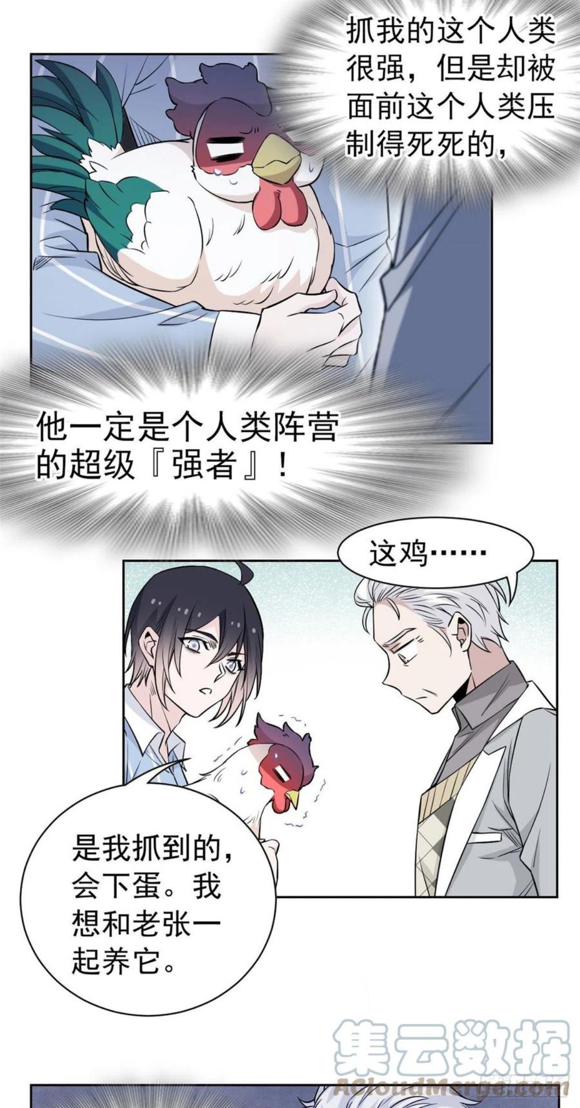 从精神病院走出的强者漫画,75 致命打鸡，要不得滴19图