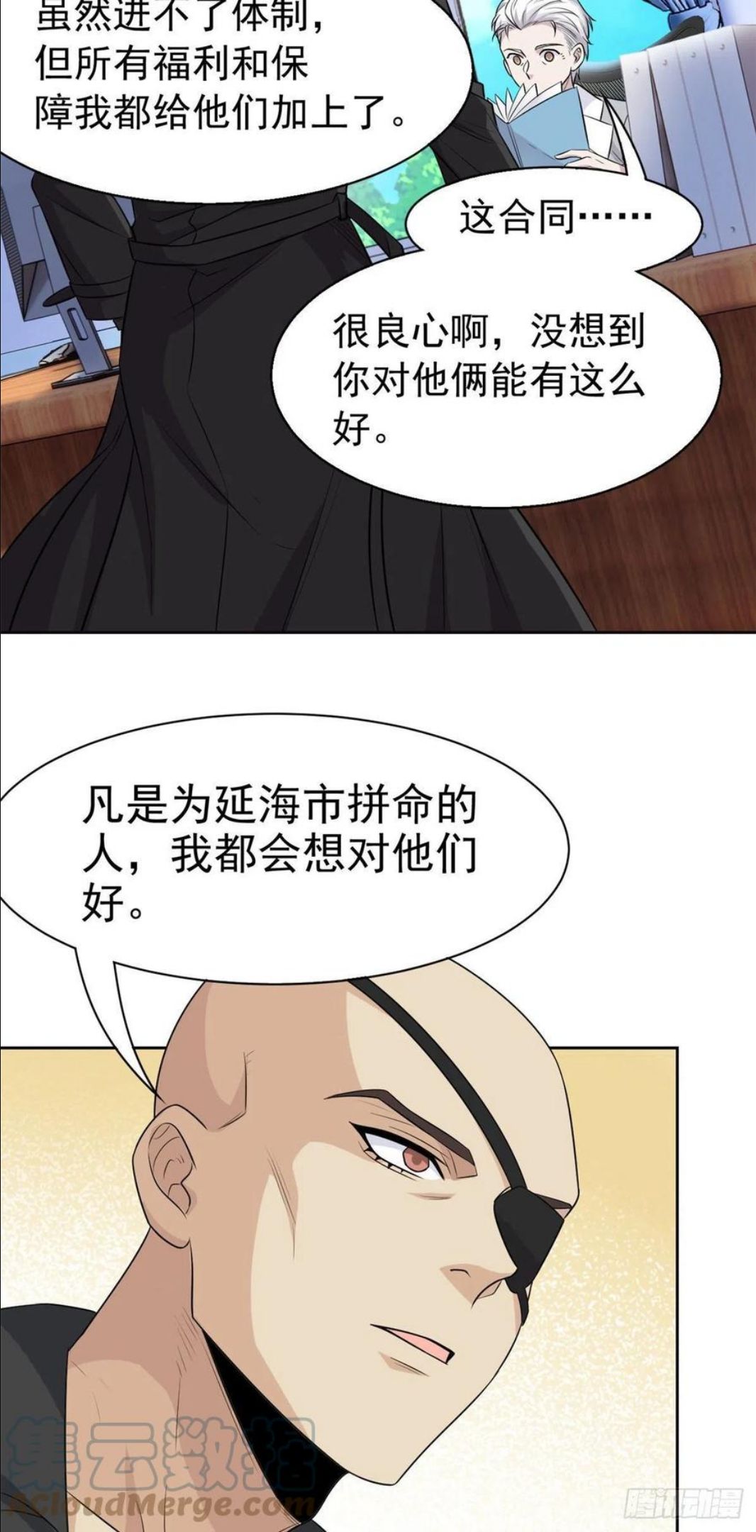 从精神病院走出的强者漫画,76 喜极而泣，不愧是他13图