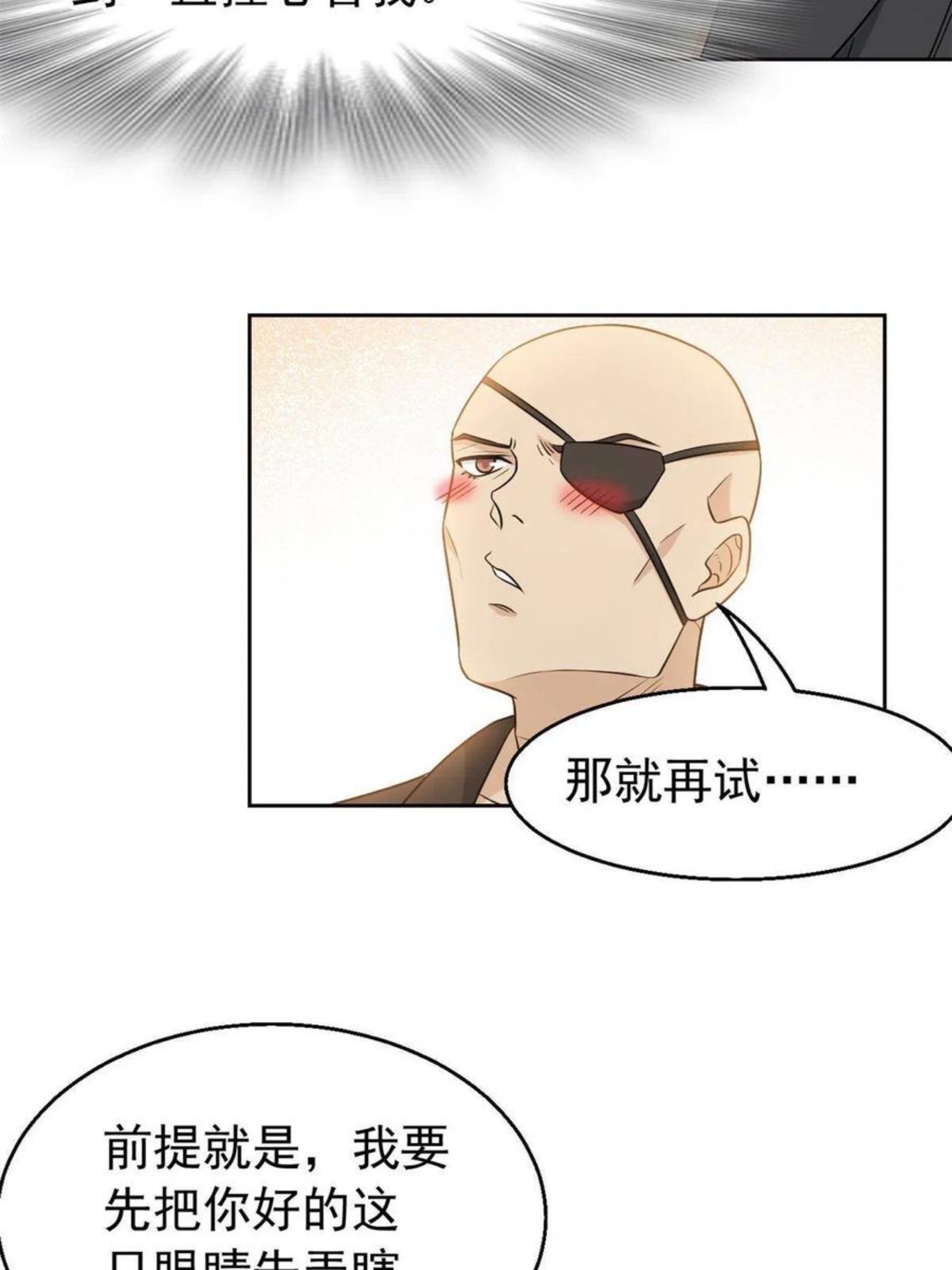 从精神病院走出的强者漫画,77-以为很强，战力为57图