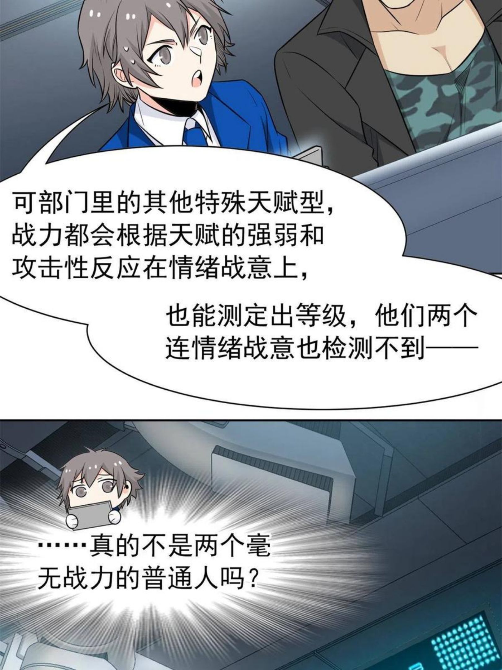 从精神病院走出的强者漫画,77-以为很强，战力为36图