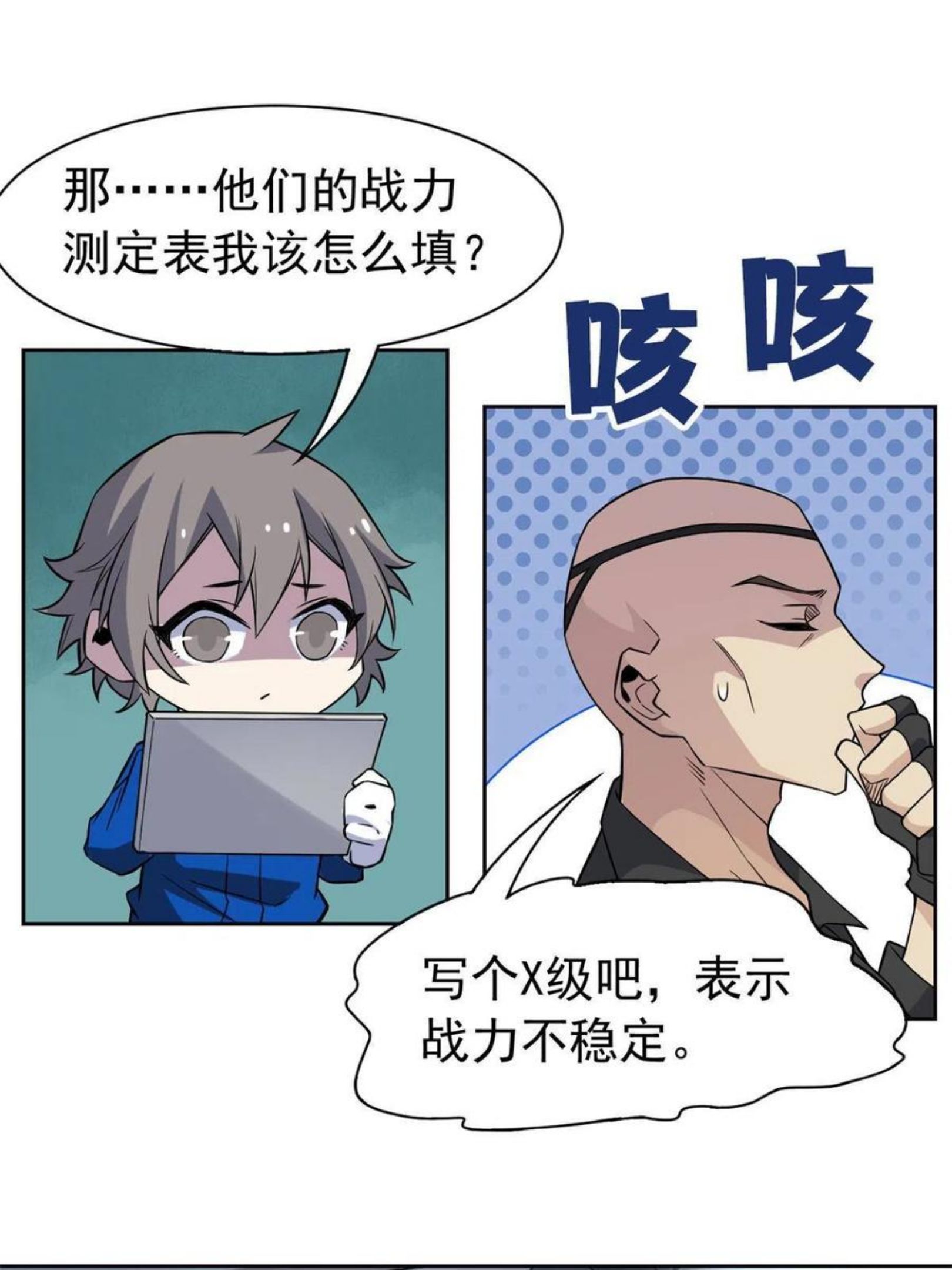 从精神病院走出的强者漫画,77-以为很强，战力为38图