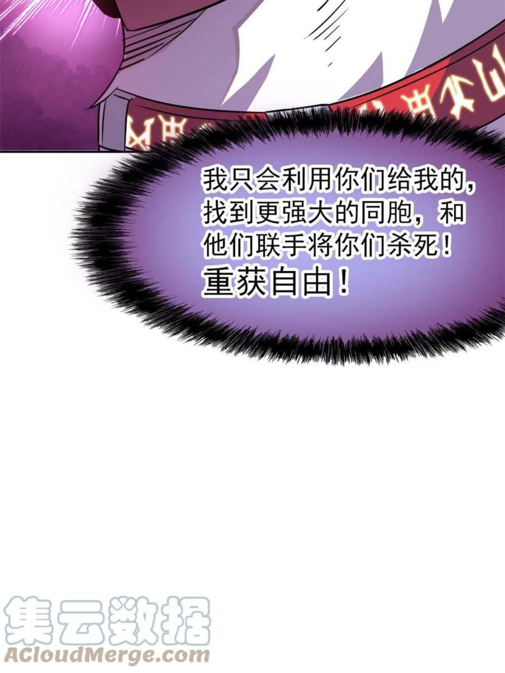 从精神病院走出的强者漫画,82 下蛋之仇，不共戴天22图