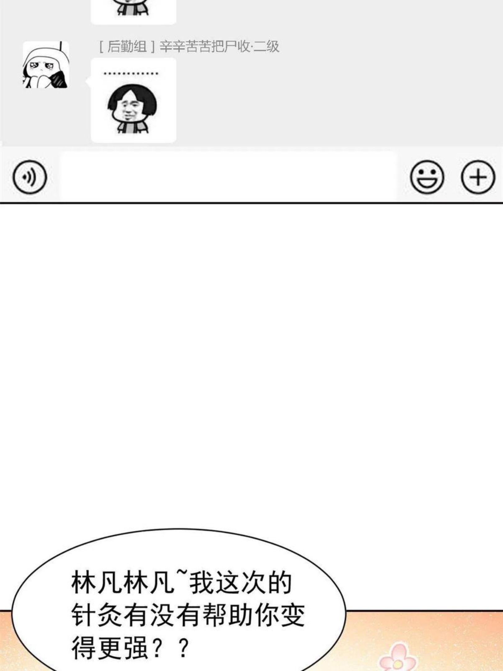 从精神病院走出的强者漫画,84 打死我们，没问题的44图