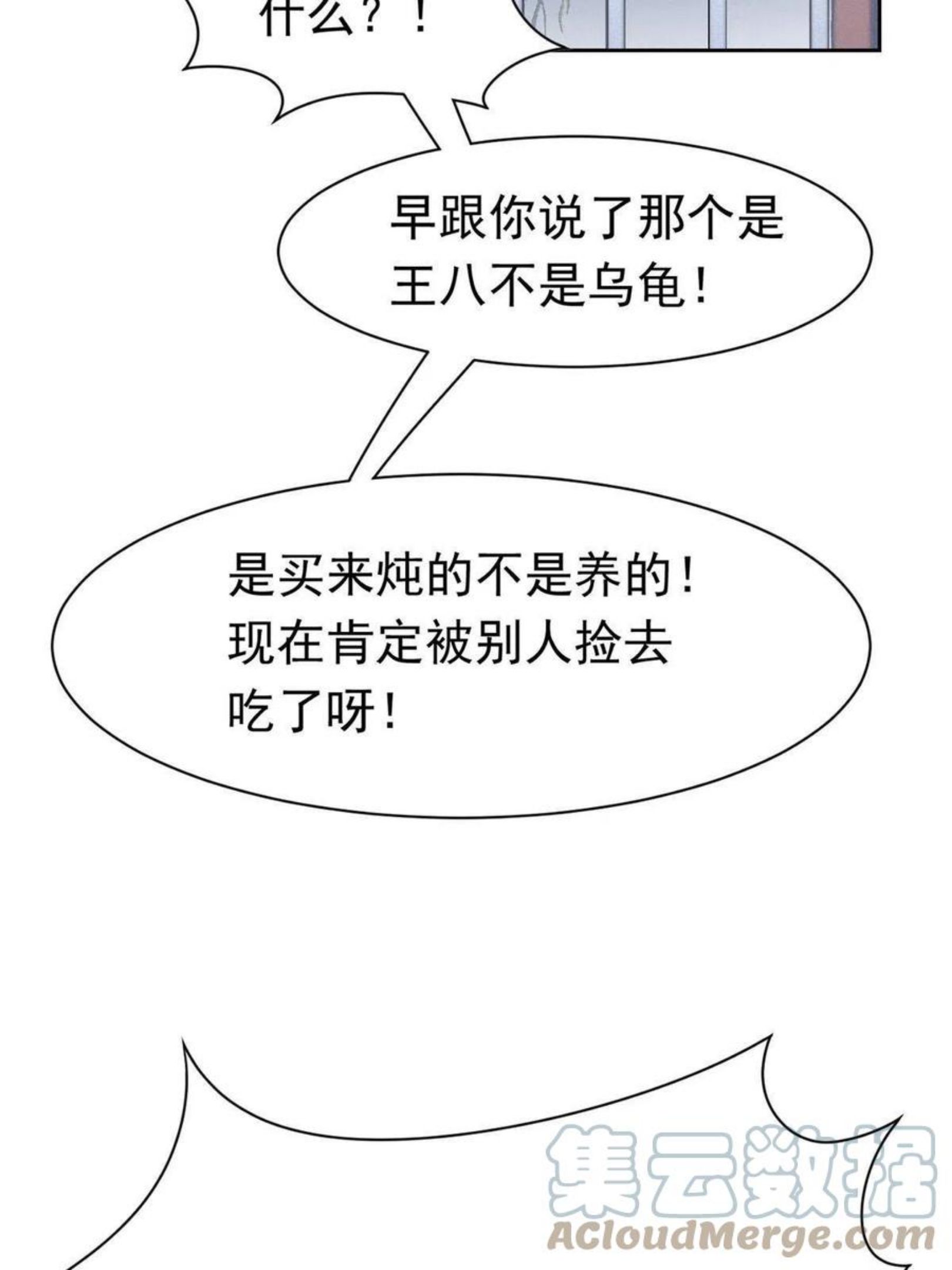 从精神病院走出的强者漫画,85 不太正经，阉了它吧55图