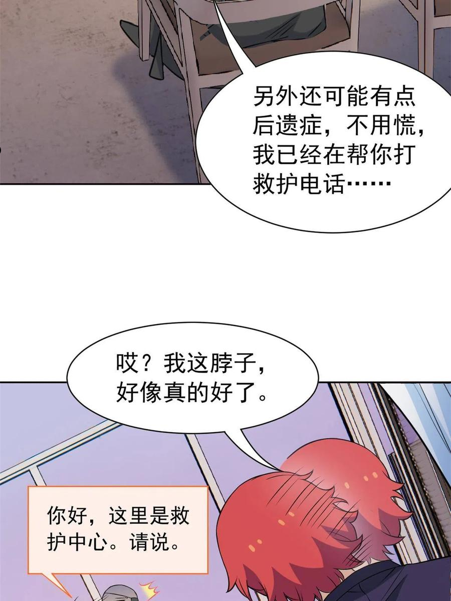 从精神病院走出的强者漫画,90 畜生何敢！人渣去死27图