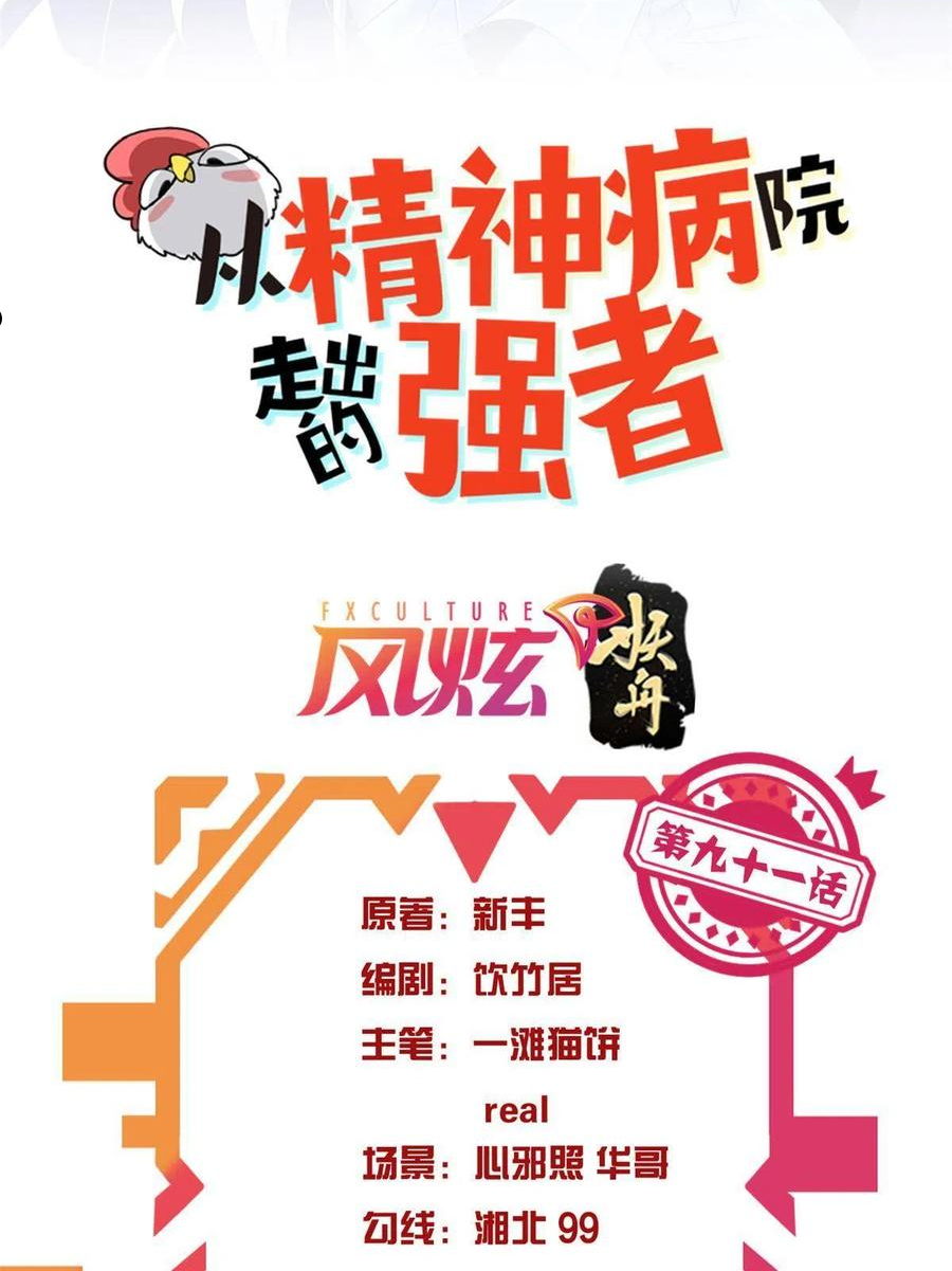 从精神病院走出的强者漫画,91 失去太多，精神受创2图