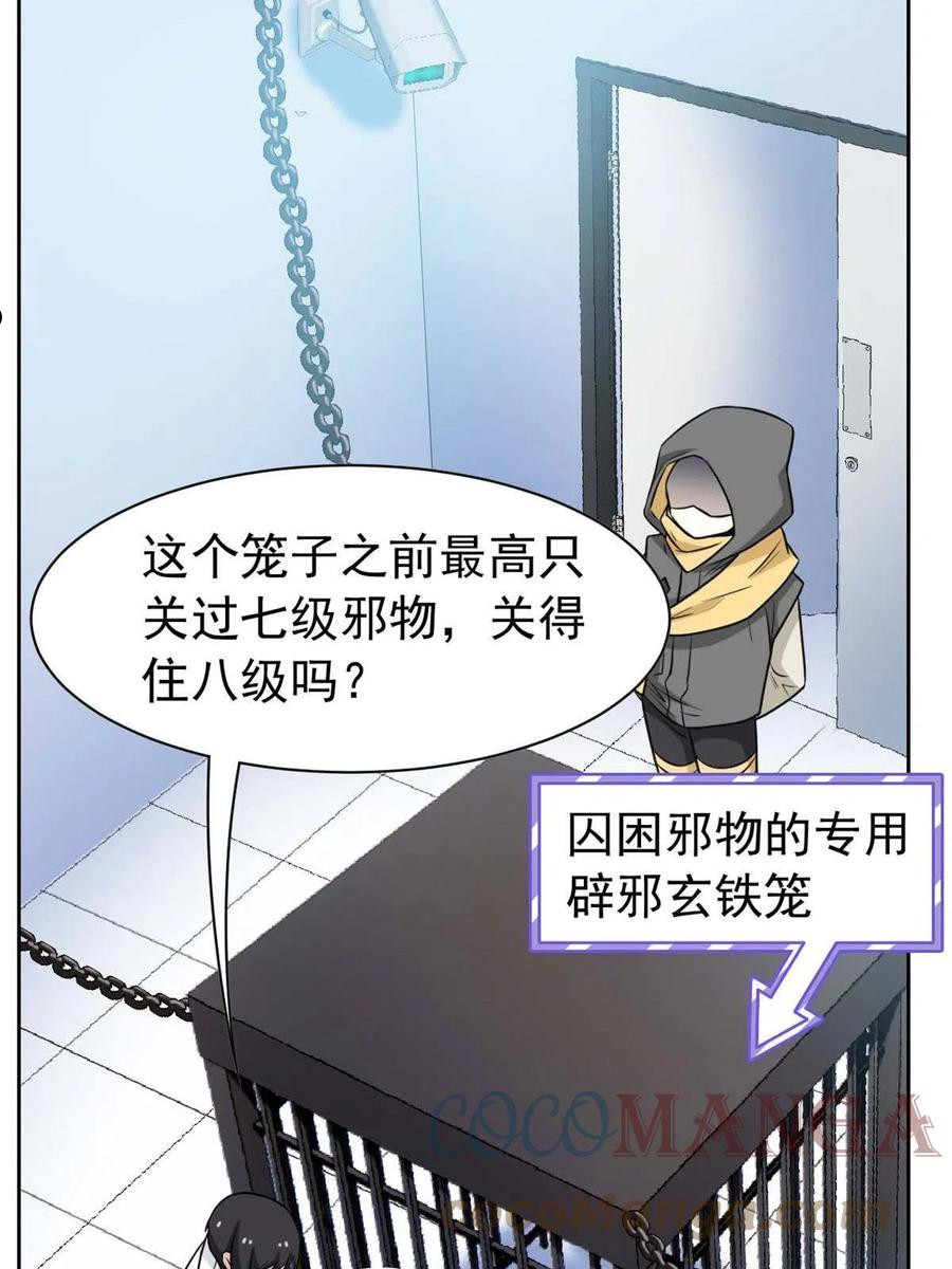 从精神病院走出的强者漫画,94 危险程度，核弹遛街46图