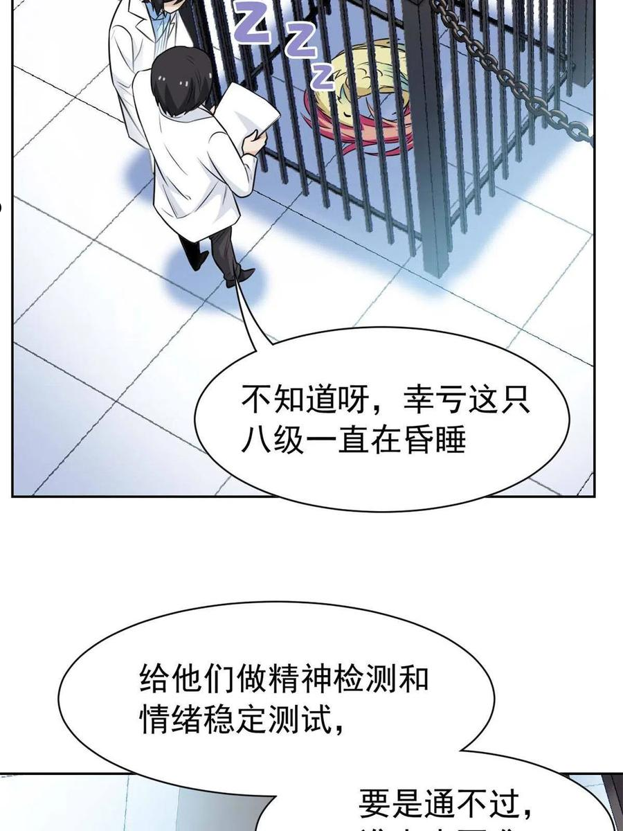 从精神病院走出的强者漫画,94 危险程度，核弹遛街47图