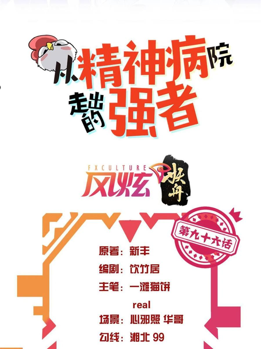 从精神病院走出的强者漫画,96 丑宝丑宝，虽丑是宝2图