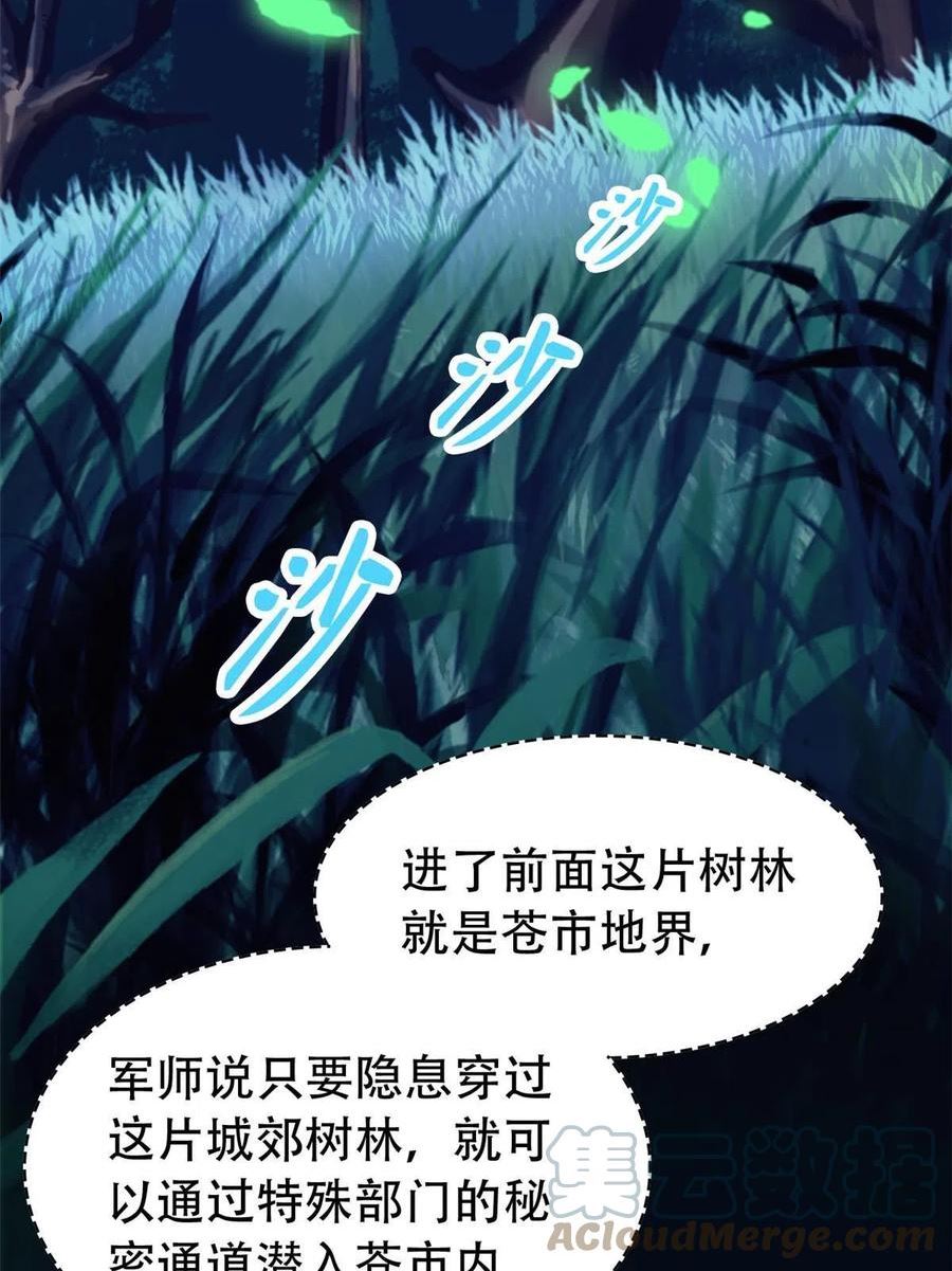 从精神病院走出的强者漫画,130 开始潜入，邪物蠢货16图