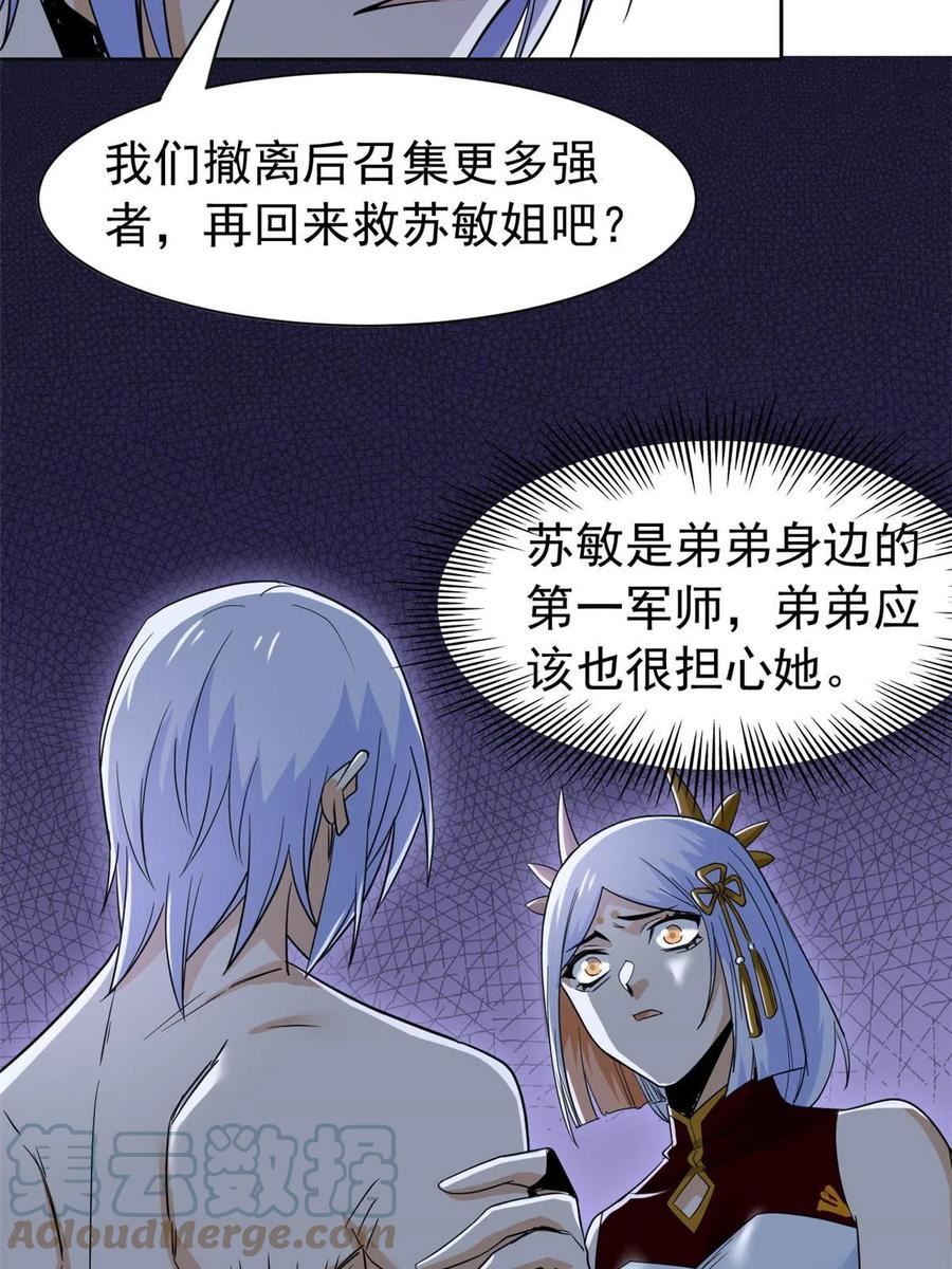 从精神病院走出的强者漫画,150 姐姐信我，敏敏坏坏25图