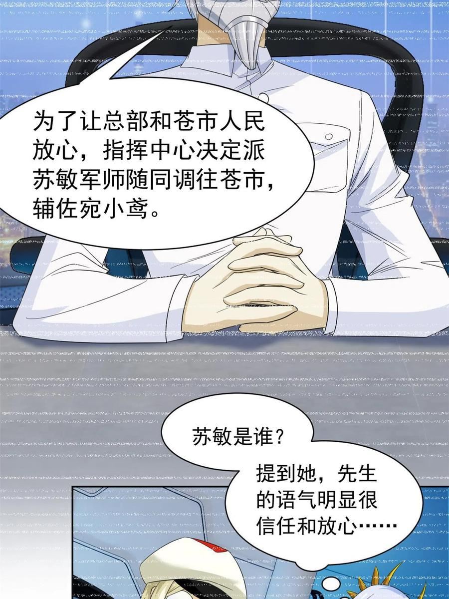 从精神病院走出的强者漫画,150 姐姐信我，敏敏坏坏44图