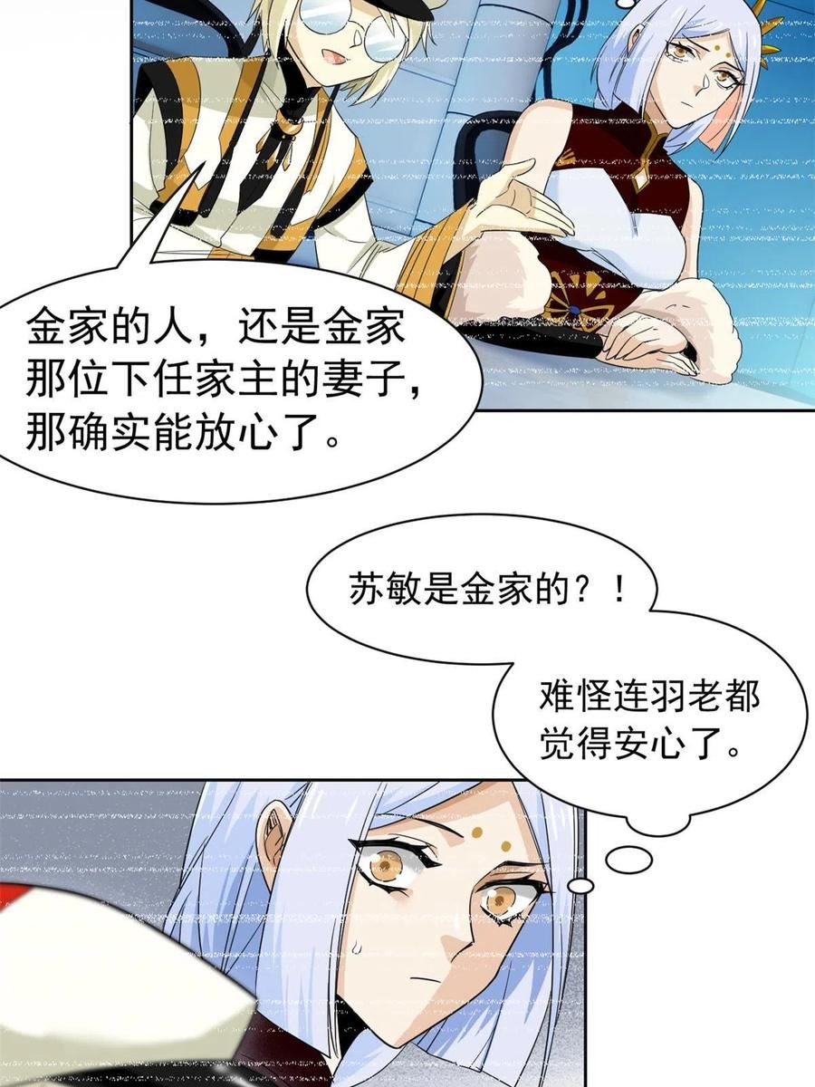 从精神病院走出的强者漫画,150 姐姐信我，敏敏坏坏45图