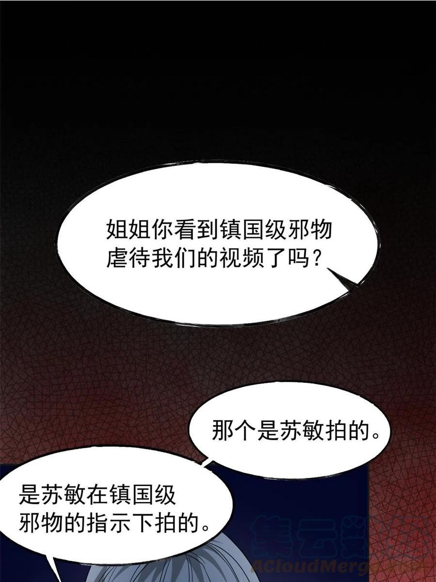 从精神病院走出的强者漫画,151 先玩潜行，再拿药药4图