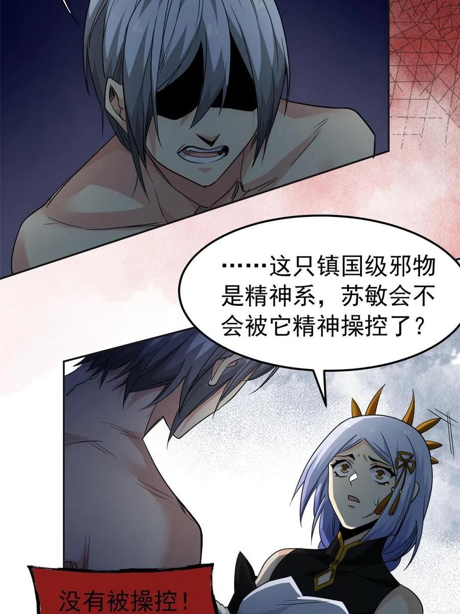 从精神病院走出的强者漫画,151 先玩潜行，再拿药药5图