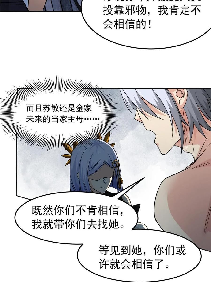 从精神病院走出的强者漫画,151 先玩潜行，再拿药药8图