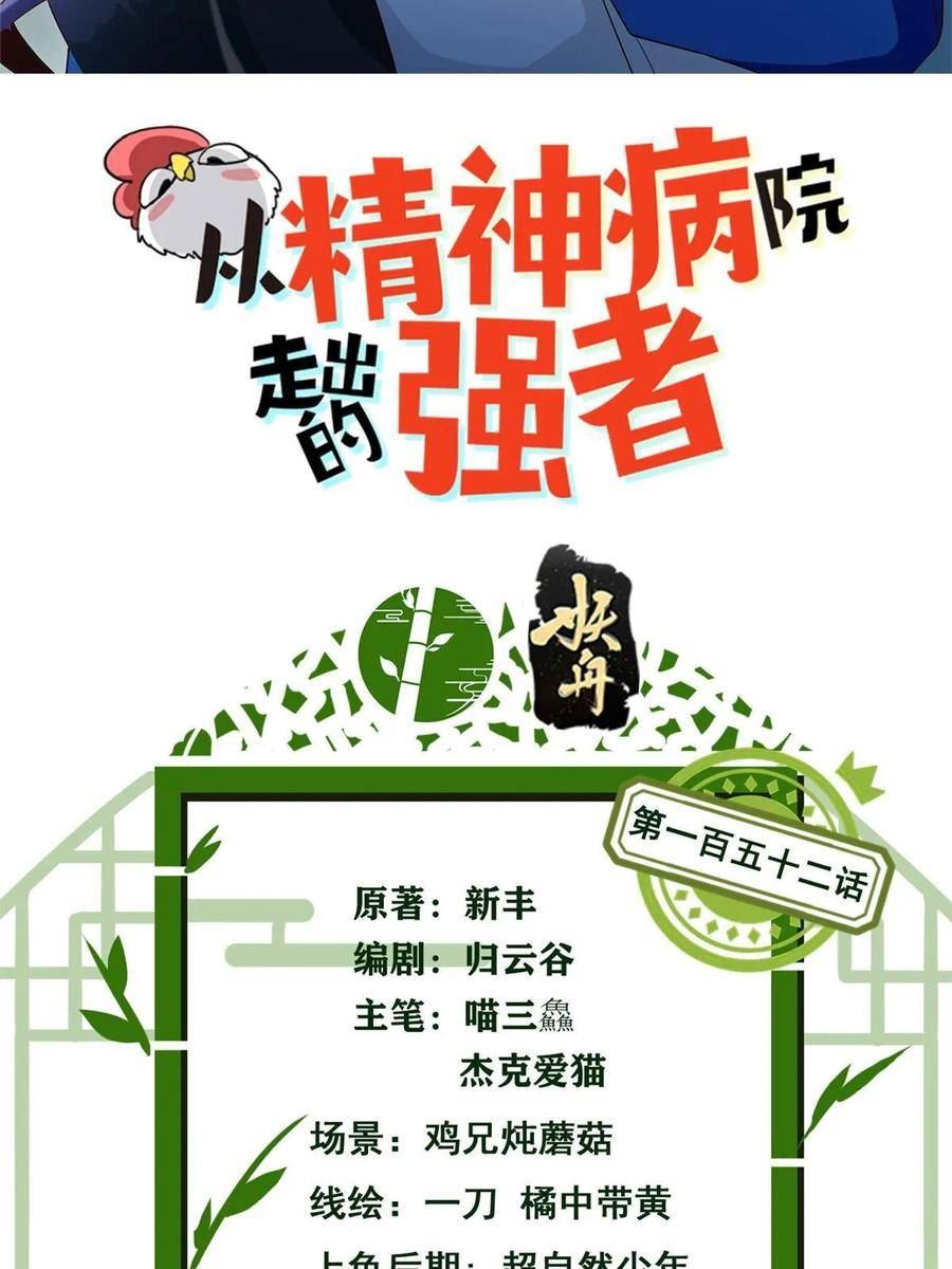 从精神病院走出的强者漫画,152 凡凡气气，不准打鸡2图