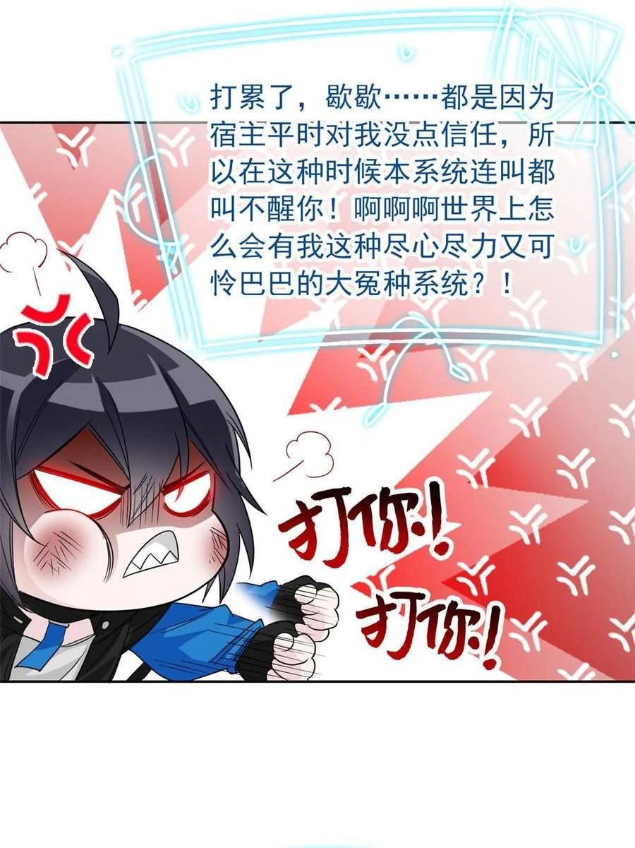 从精神病院走出的强者漫画,154 冤种系统，要开狂战51图