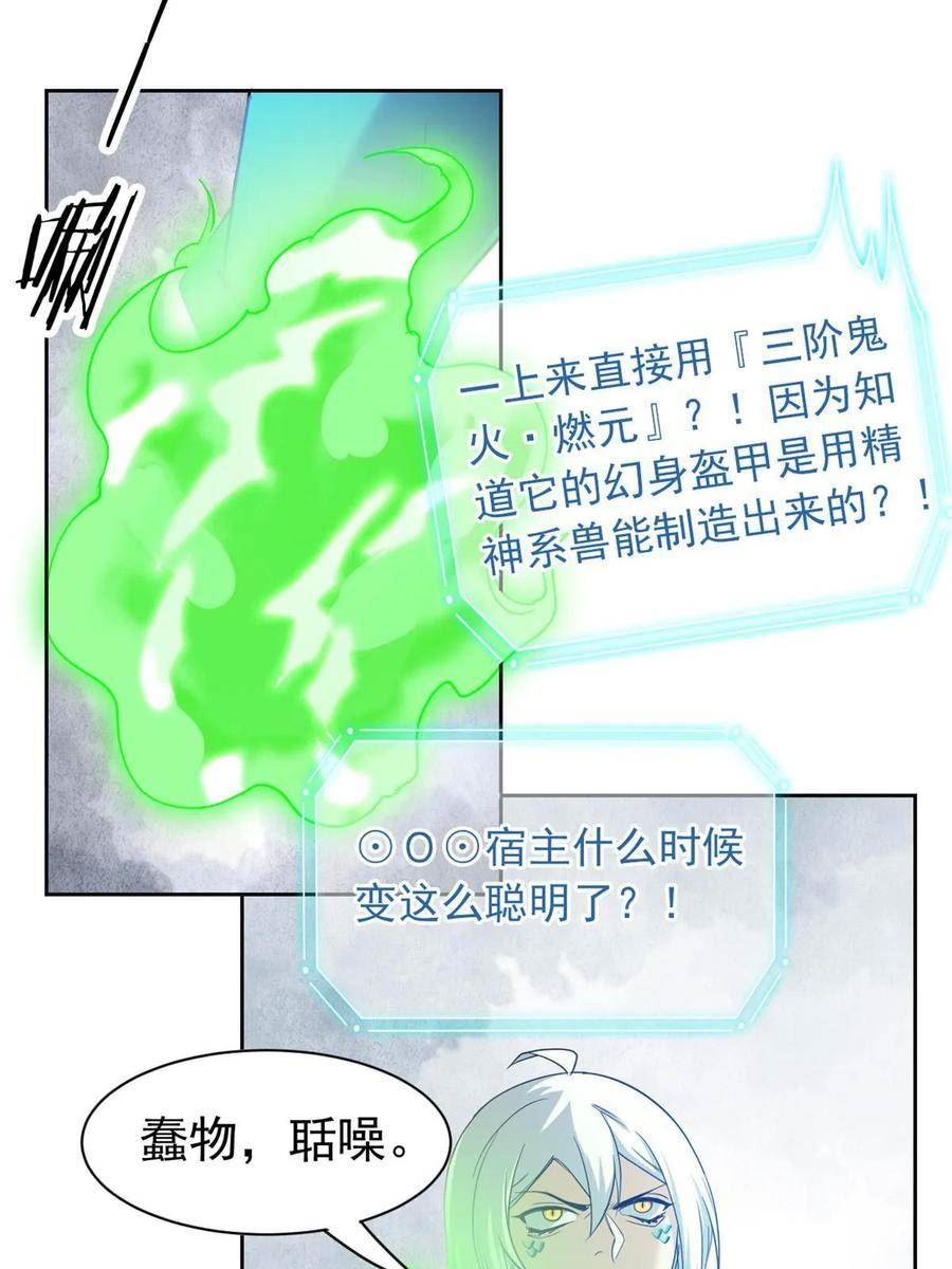 从精神病院走出的强者漫画,155 堂堂系统，没有尊严48图