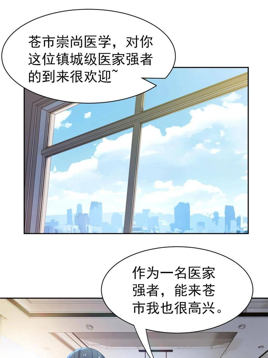 从精神病院走出的强者漫画,163 与兽共存？敏敏天真11图