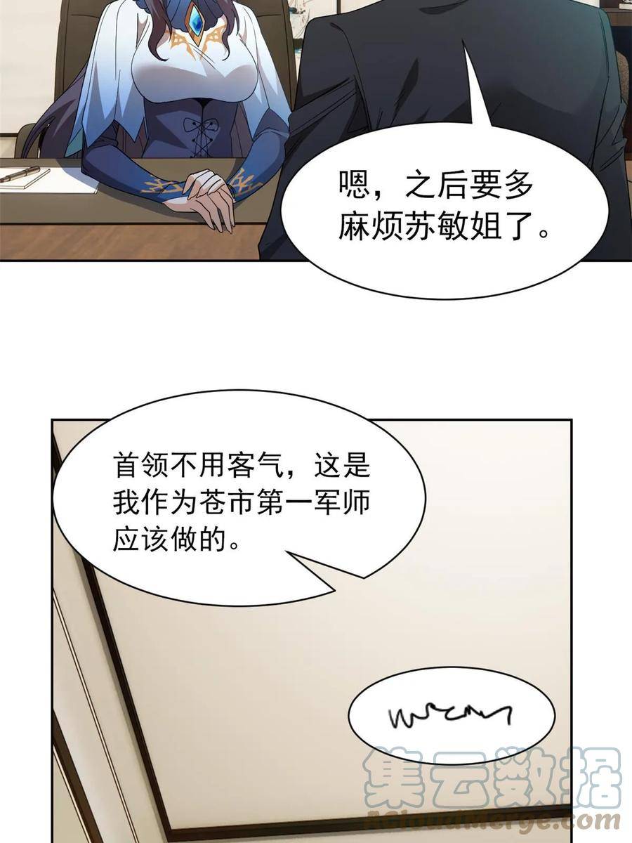 从精神病院走出的强者漫画,163 与兽共存？敏敏天真13图