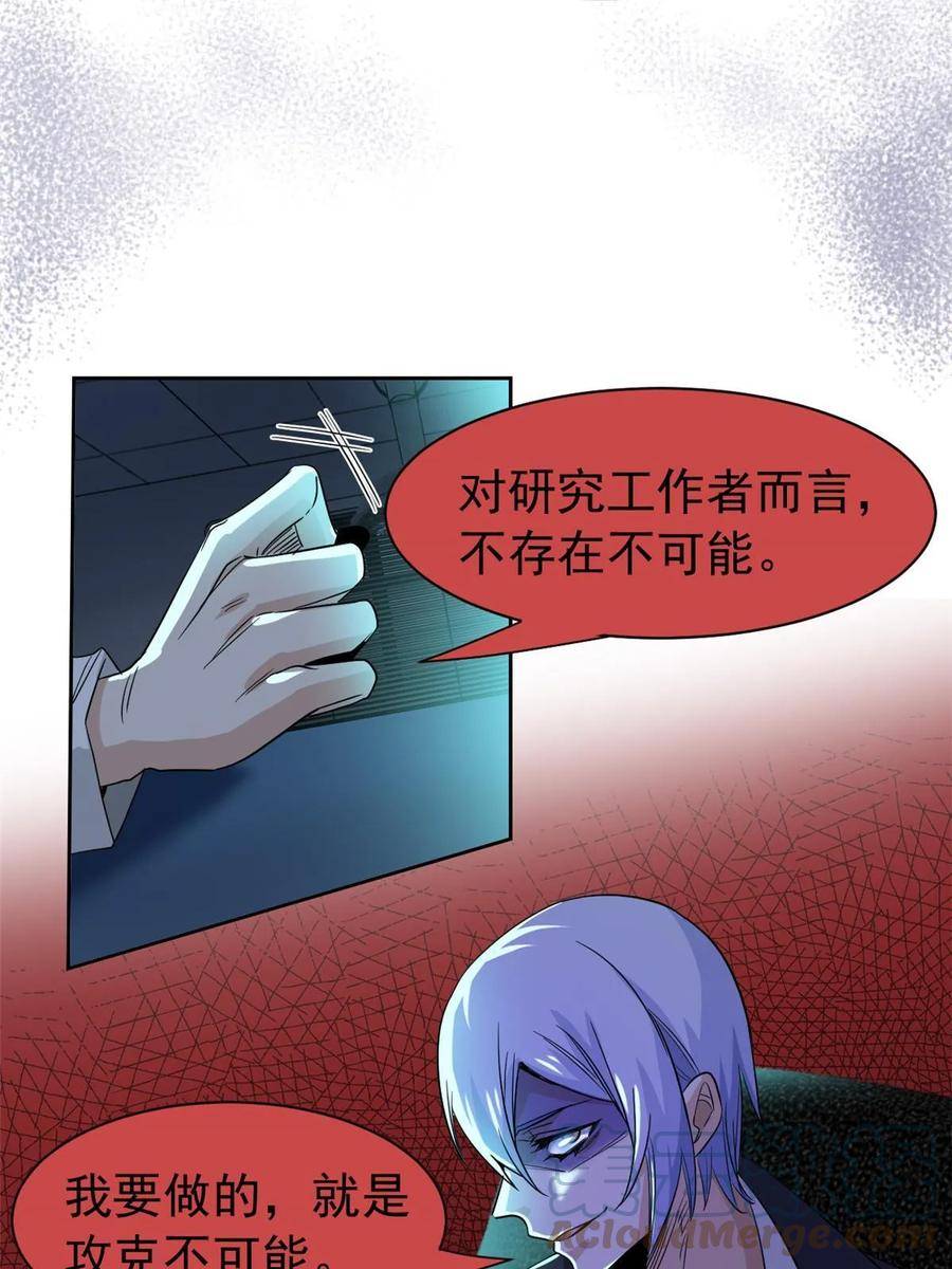 从精神病院走出的强者漫画,163 与兽共存？敏敏天真37图